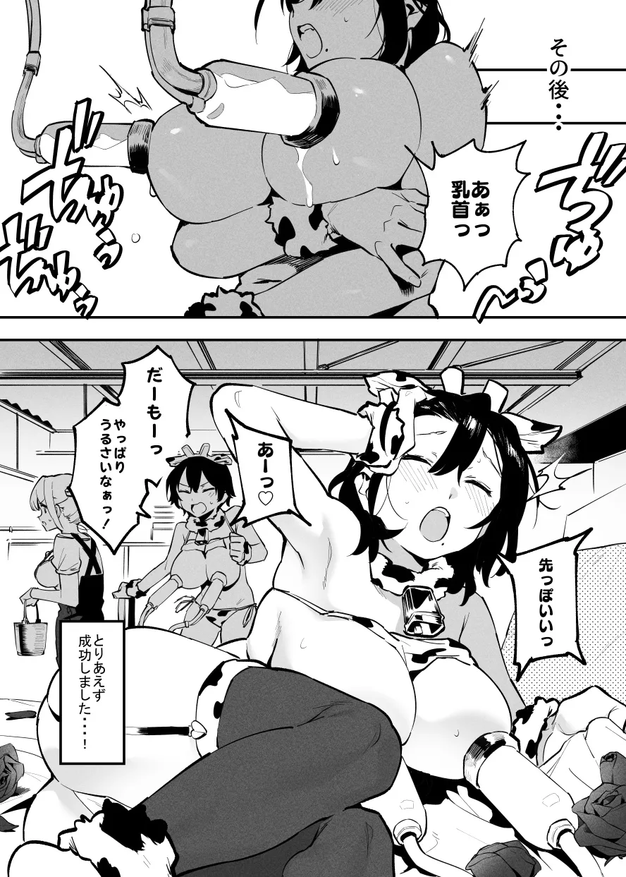 2～4月の牛のお姉さんまとめ Page.77