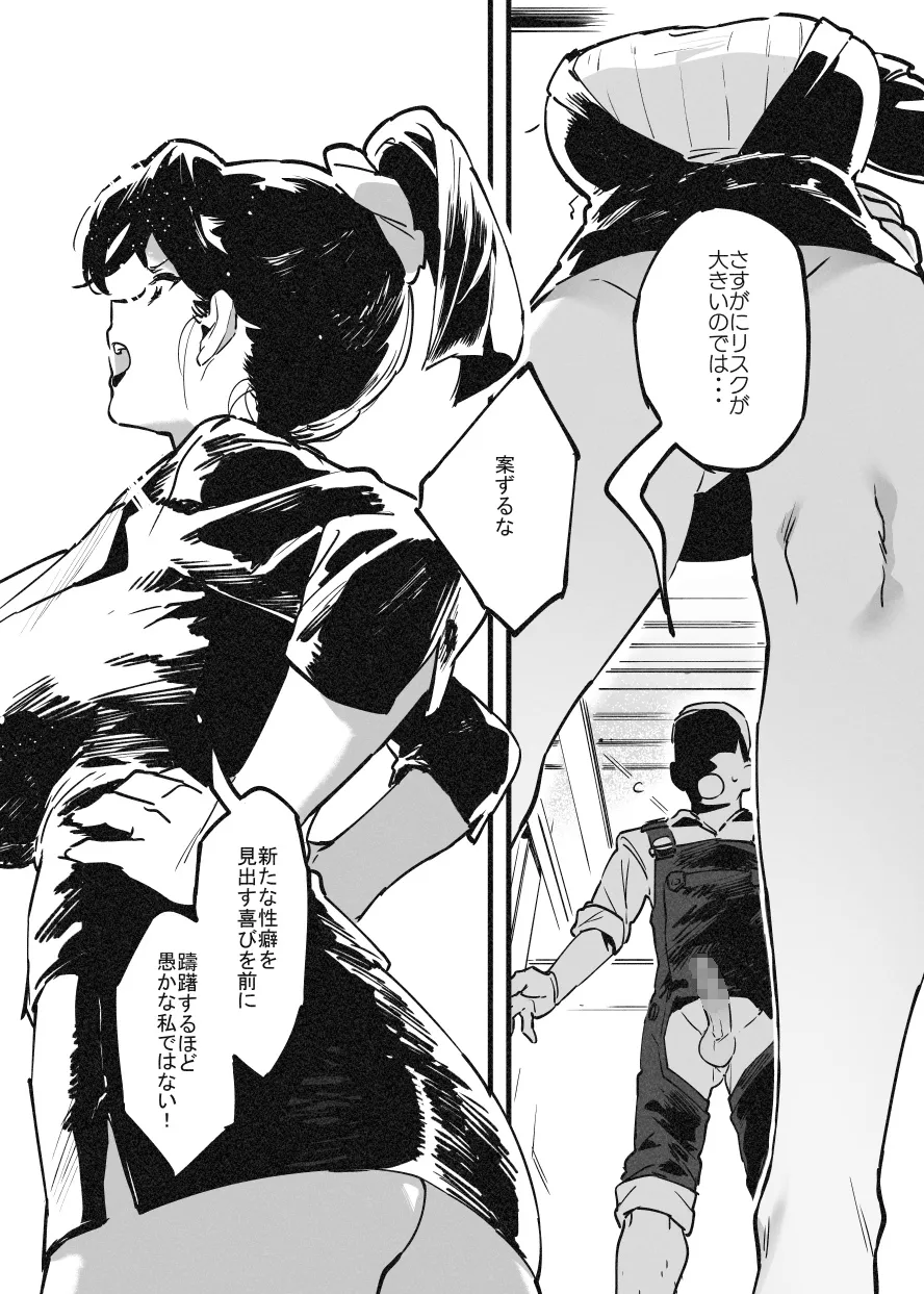 ※可哀想Ver オーナーさんと牛のお姉さんの秘密・・・！ Page.11