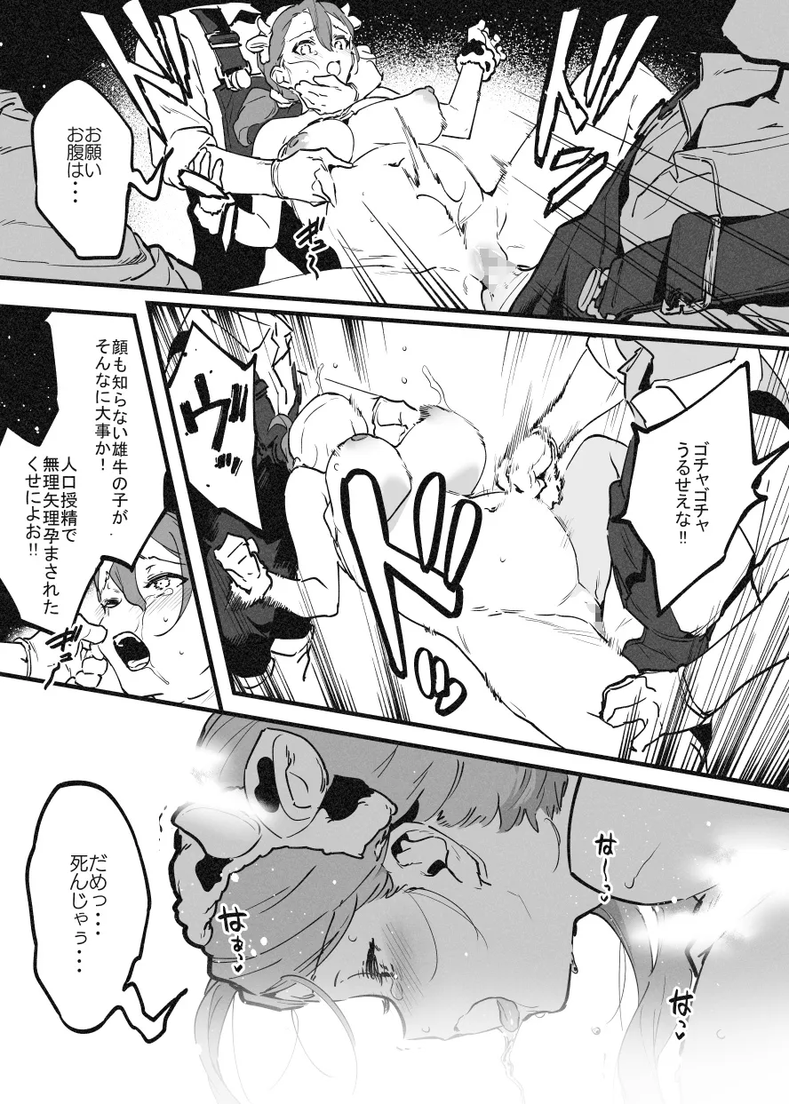 ※可哀想Ver オーナーさんと牛のお姉さんの秘密・・・！ Page.12