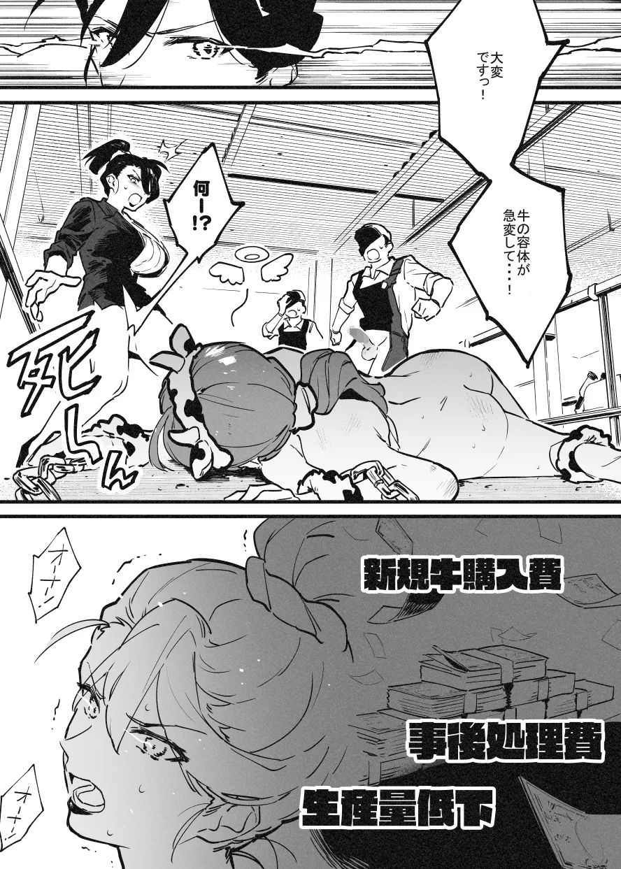 ※可哀想Ver オーナーさんと牛のお姉さんの秘密・・・！ Page.15