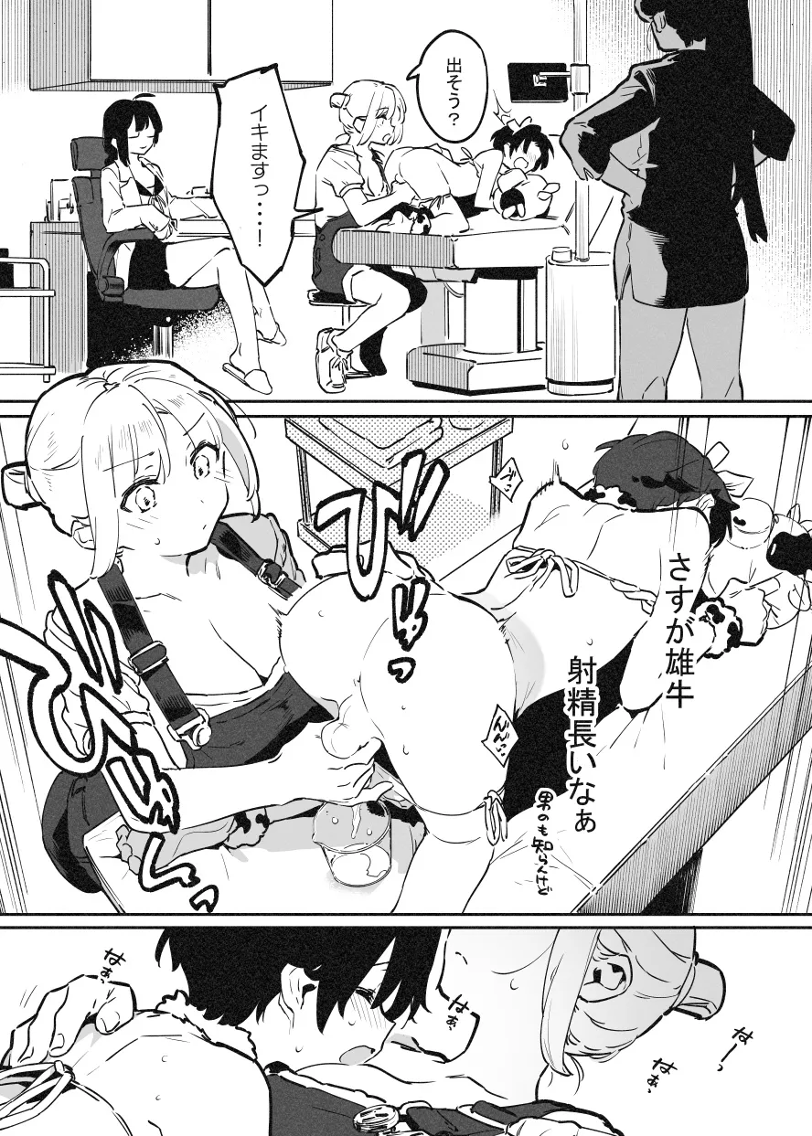 ※可哀想Ver オーナーさんと牛のお姉さんの秘密・・・！ Page.2