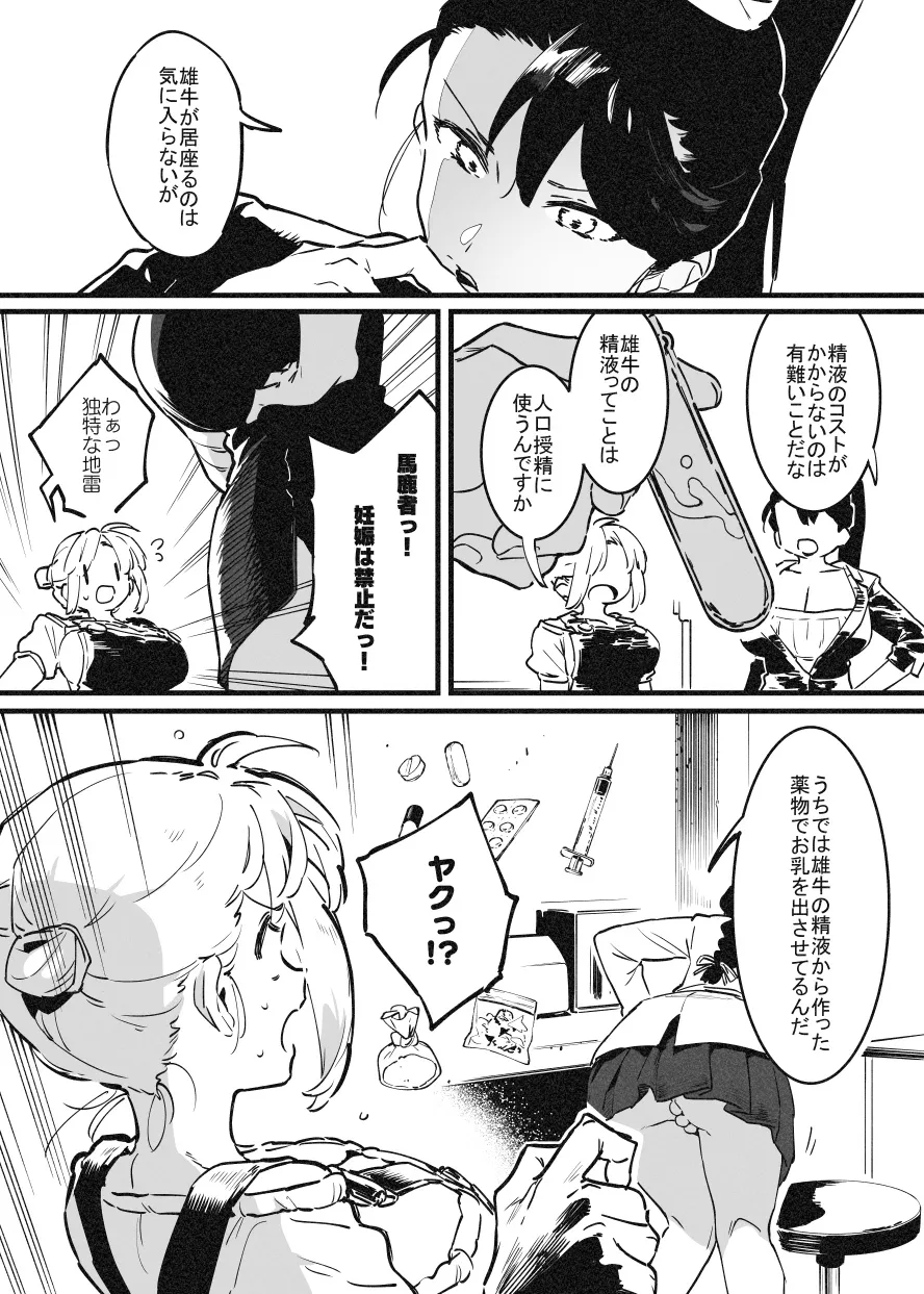 ※可哀想Ver オーナーさんと牛のお姉さんの秘密・・・！ Page.3