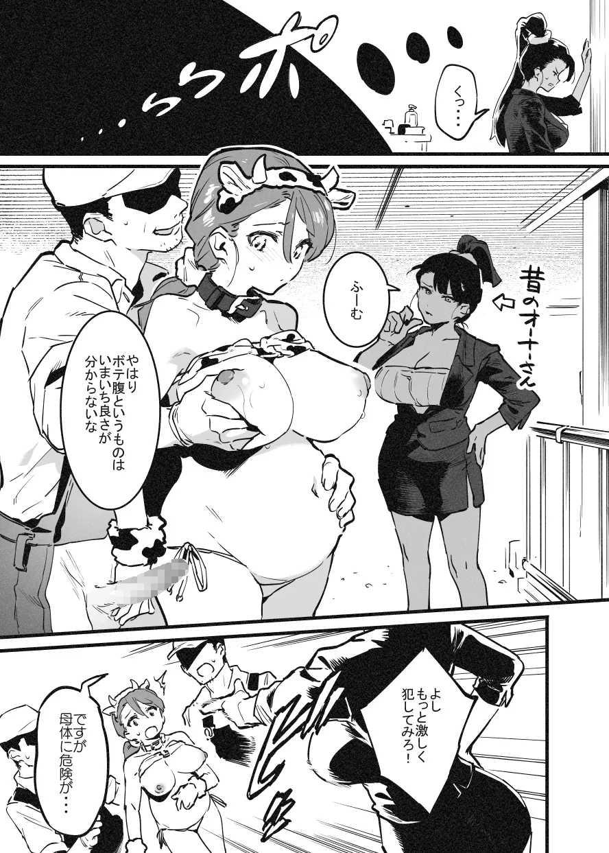 ※可哀想Ver オーナーさんと牛のお姉さんの秘密・・・！ Page.5