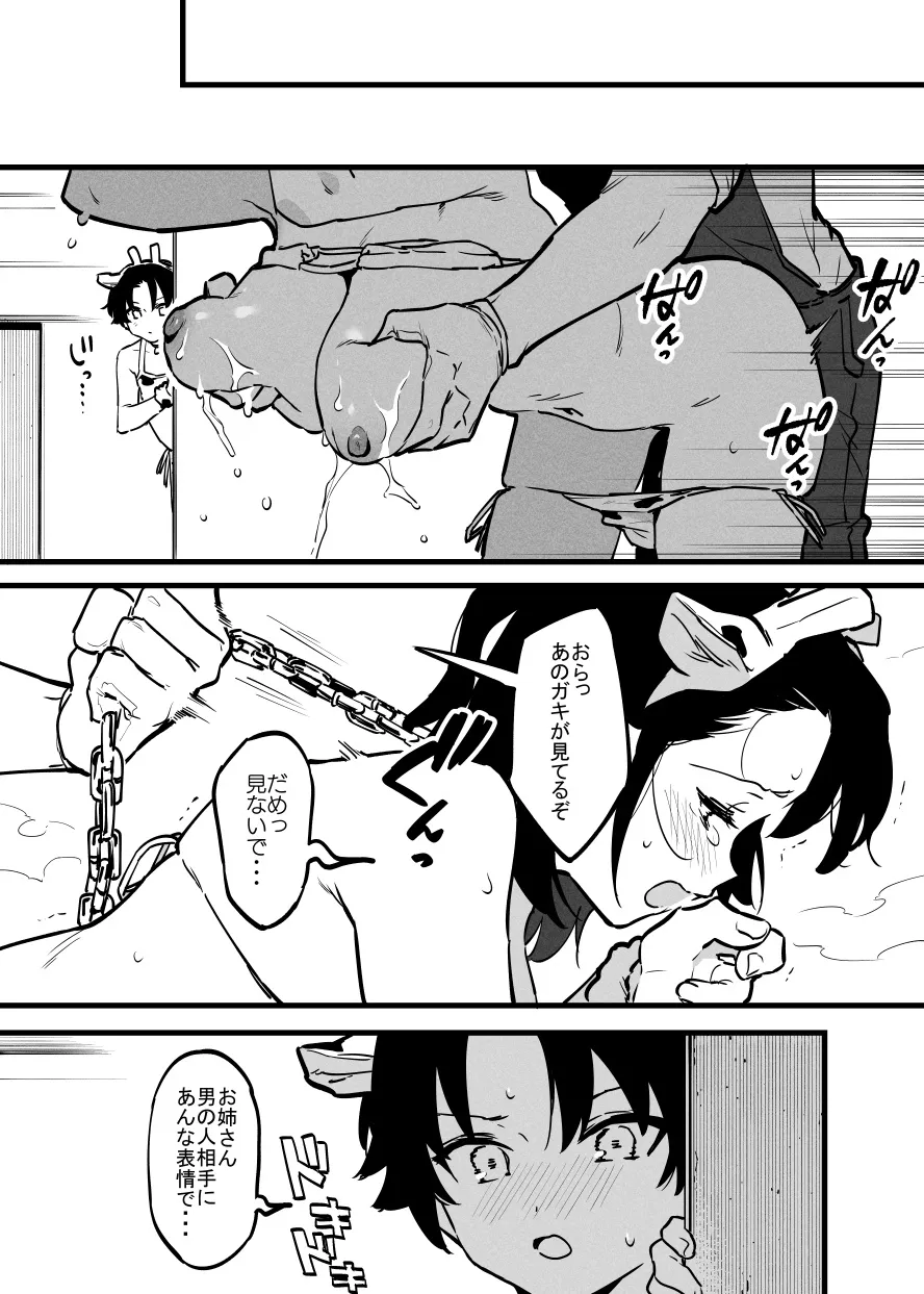 欲求不満な牛のお姉さん④ Page.16