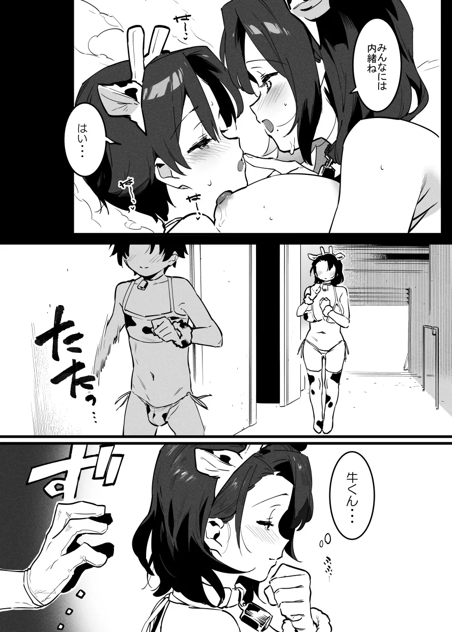 欲求不満な牛のお姉さん④ Page.8