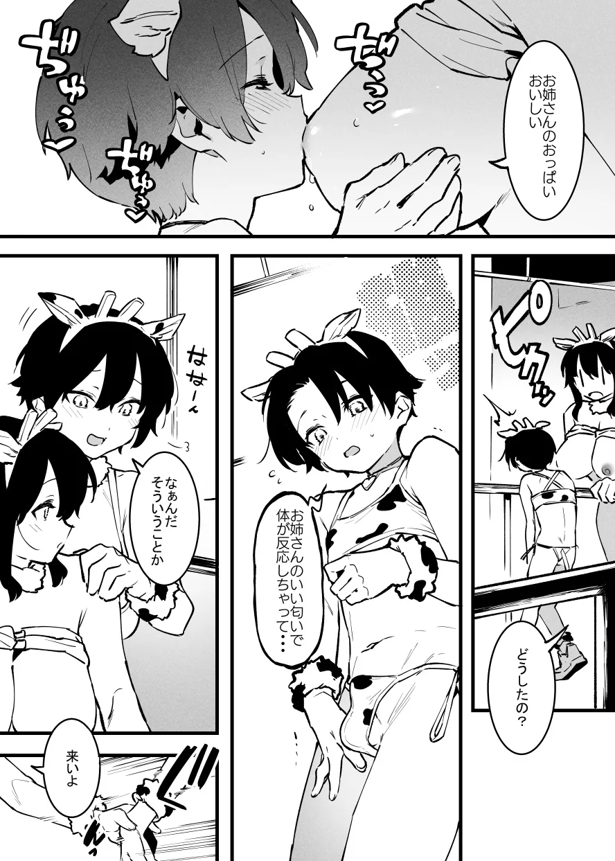 牛の少年と牛のお姉さん・・・！ Page.10