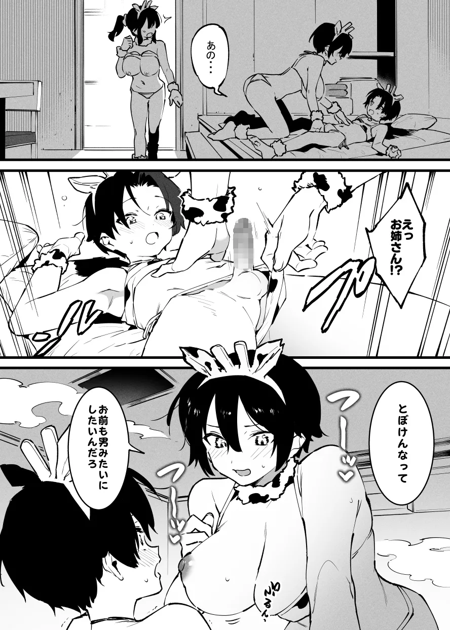 牛の少年と牛のお姉さん・・・！ Page.11