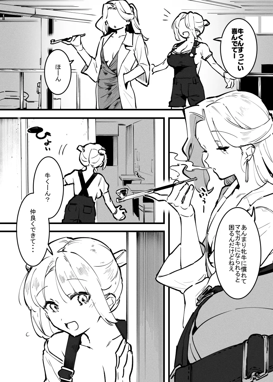 牛の少年と牛のお姉さん・・・！ Page.17