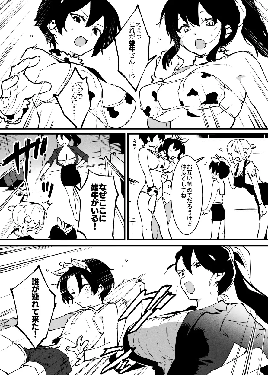 牛の少年と牛のお姉さん・・・！ Page.2