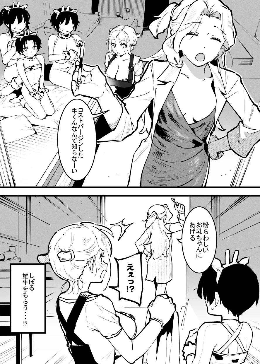 牛の少年と牛のお姉さん・・・！ Page.20