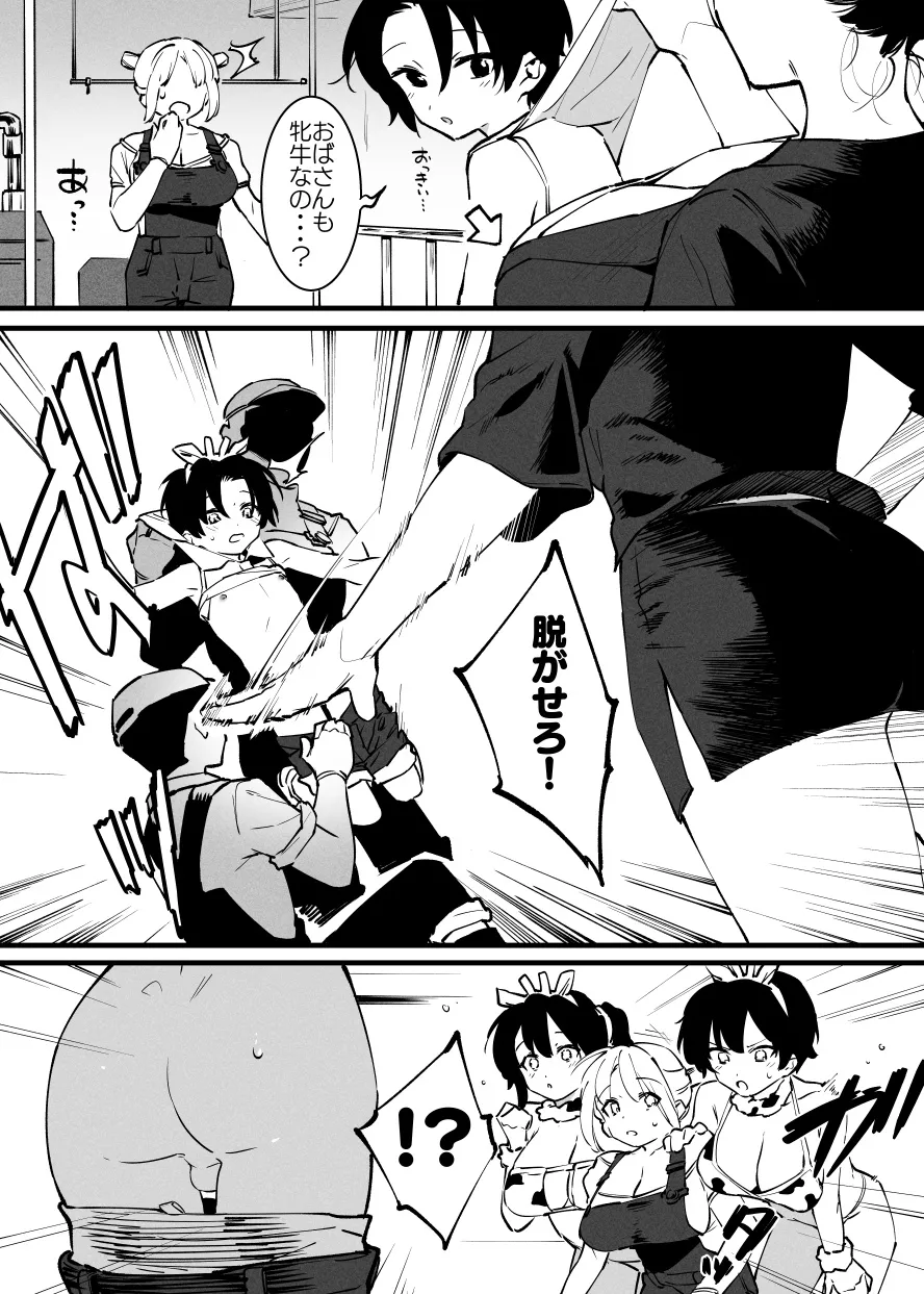 牛の少年と牛のお姉さん・・・！ Page.3