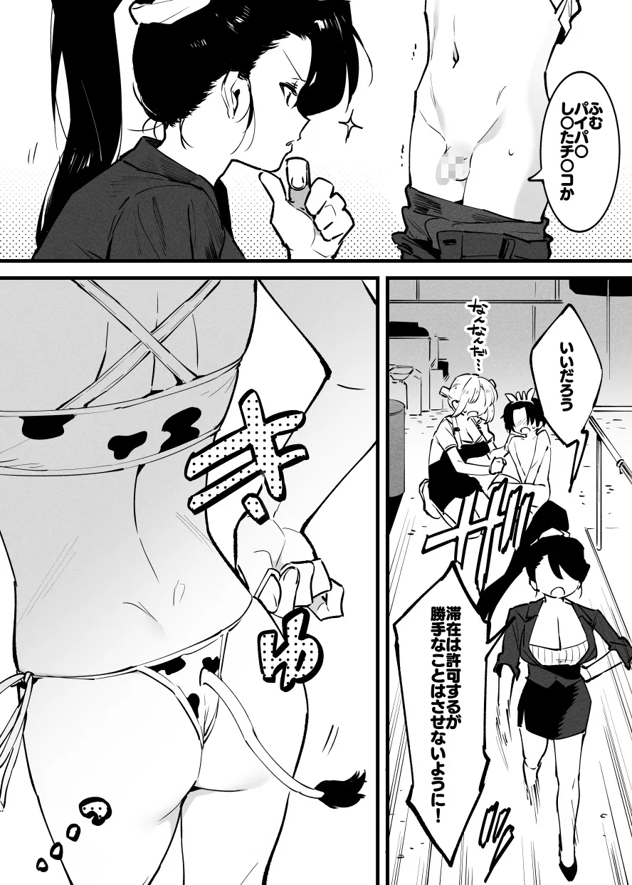 牛の少年と牛のお姉さん・・・！ Page.4