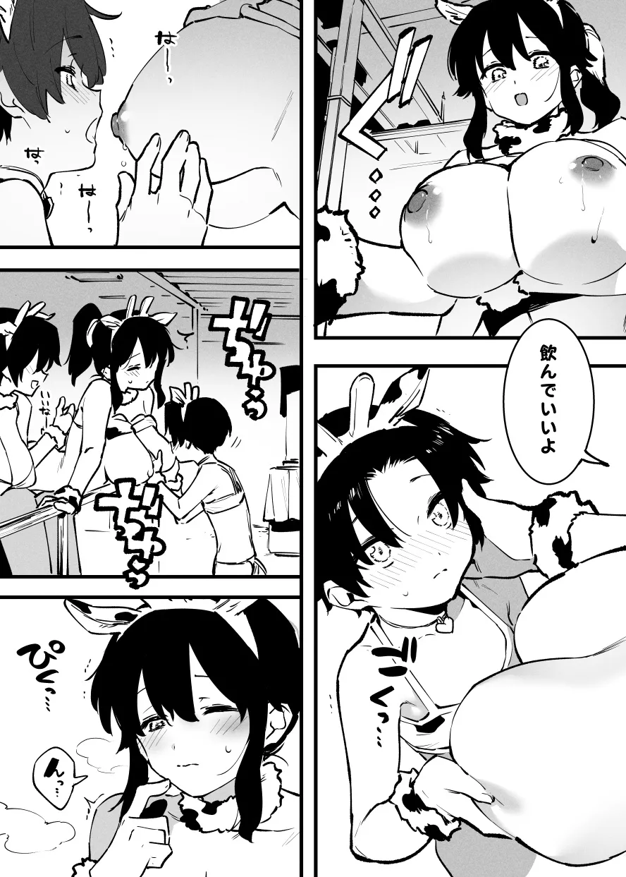 牛の少年と牛のお姉さん・・・！ Page.9