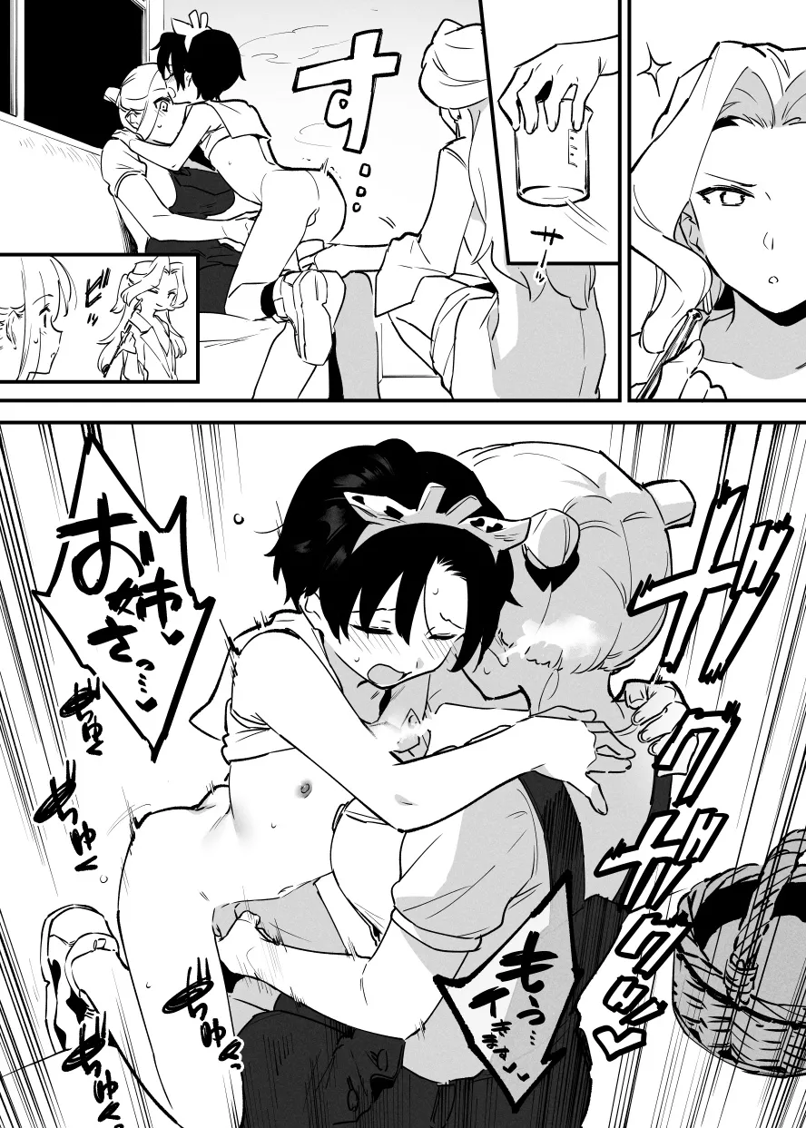 牛の少年と乳房和しぼる②・・・！ Page.12