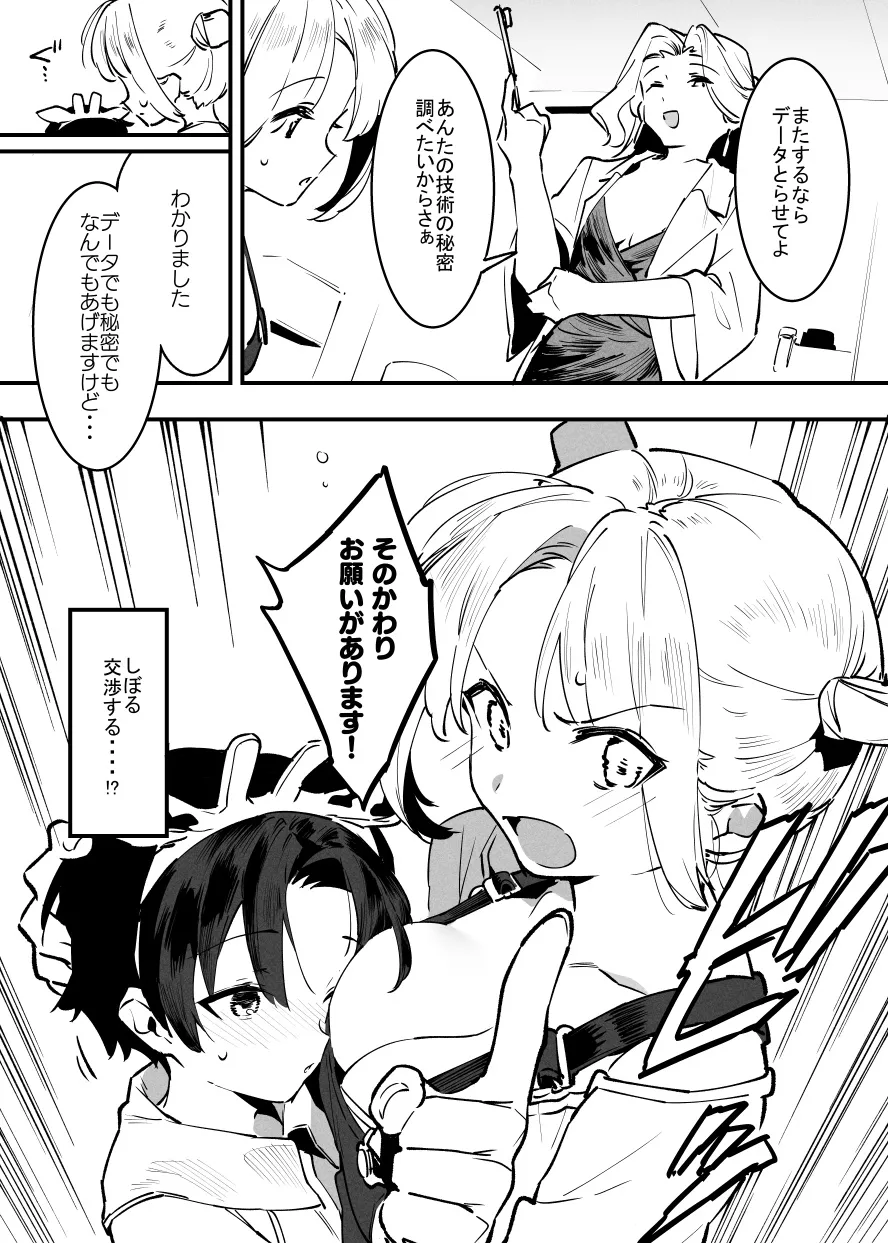 牛の少年と乳房和しぼる②・・・！ Page.16