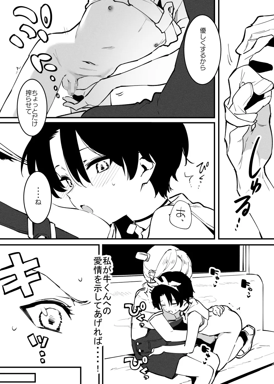 牛の少年と乳房和しぼる②・・・！ Page.8