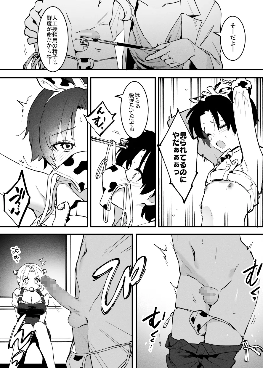牛の少年と乳房和しぼる・・・！ Page.6