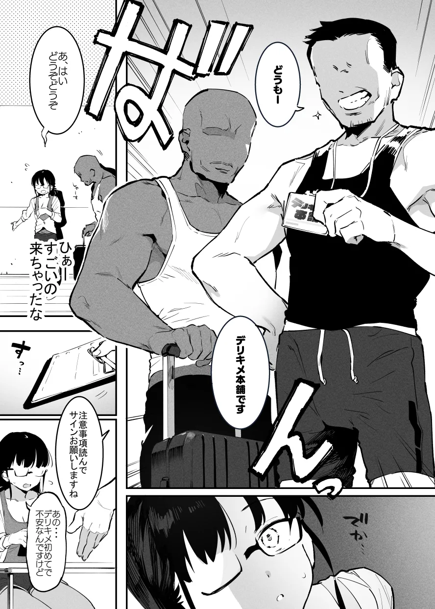 デリキメ①＋② Page.3