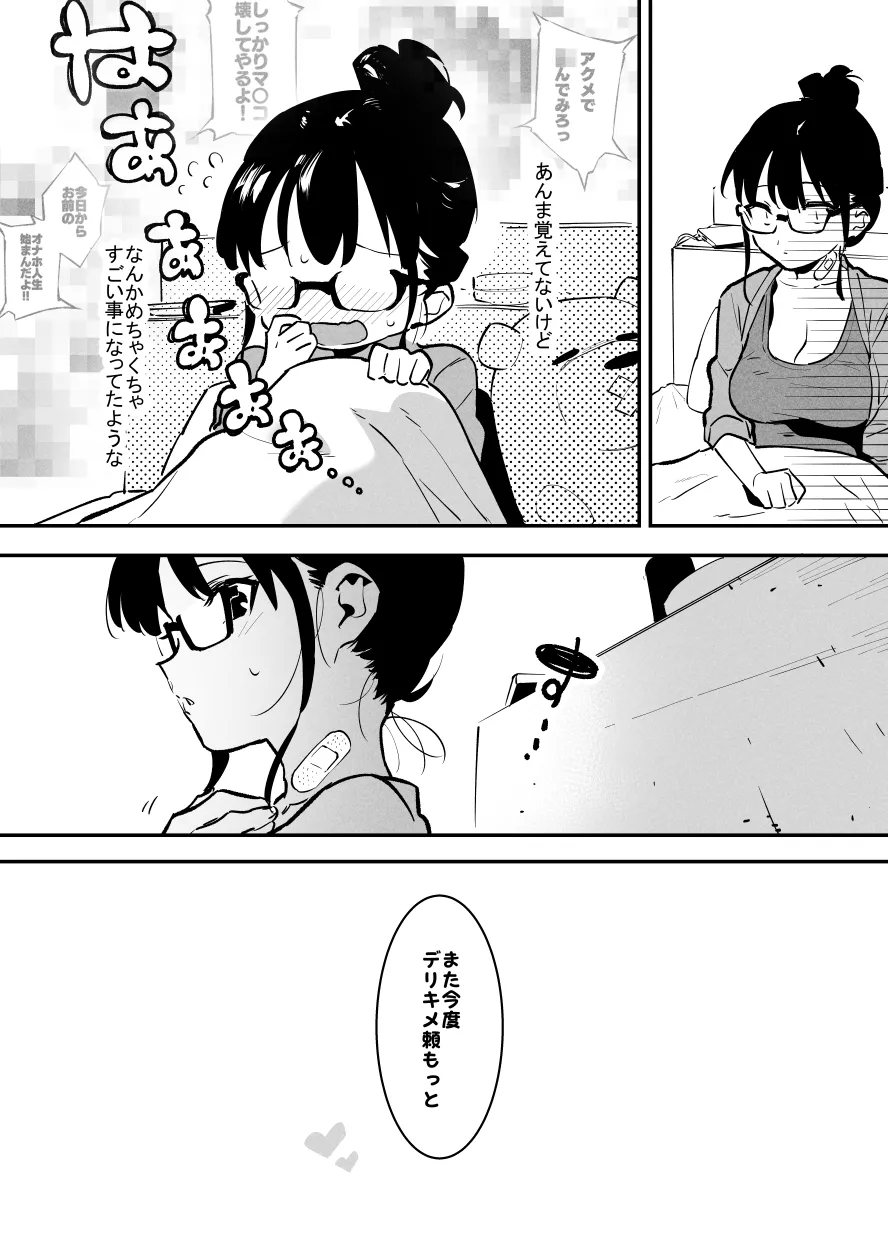 デリキメ①＋② Page.31