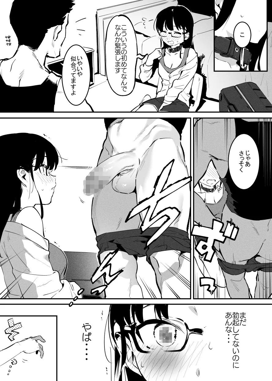 デリキメ①＋② Page.5