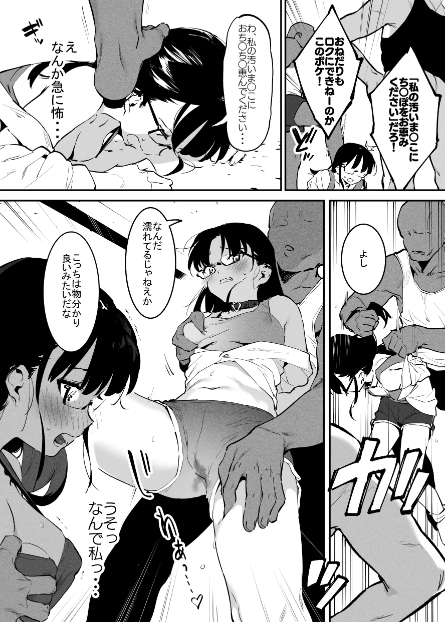 デリキメ①＋② Page.7