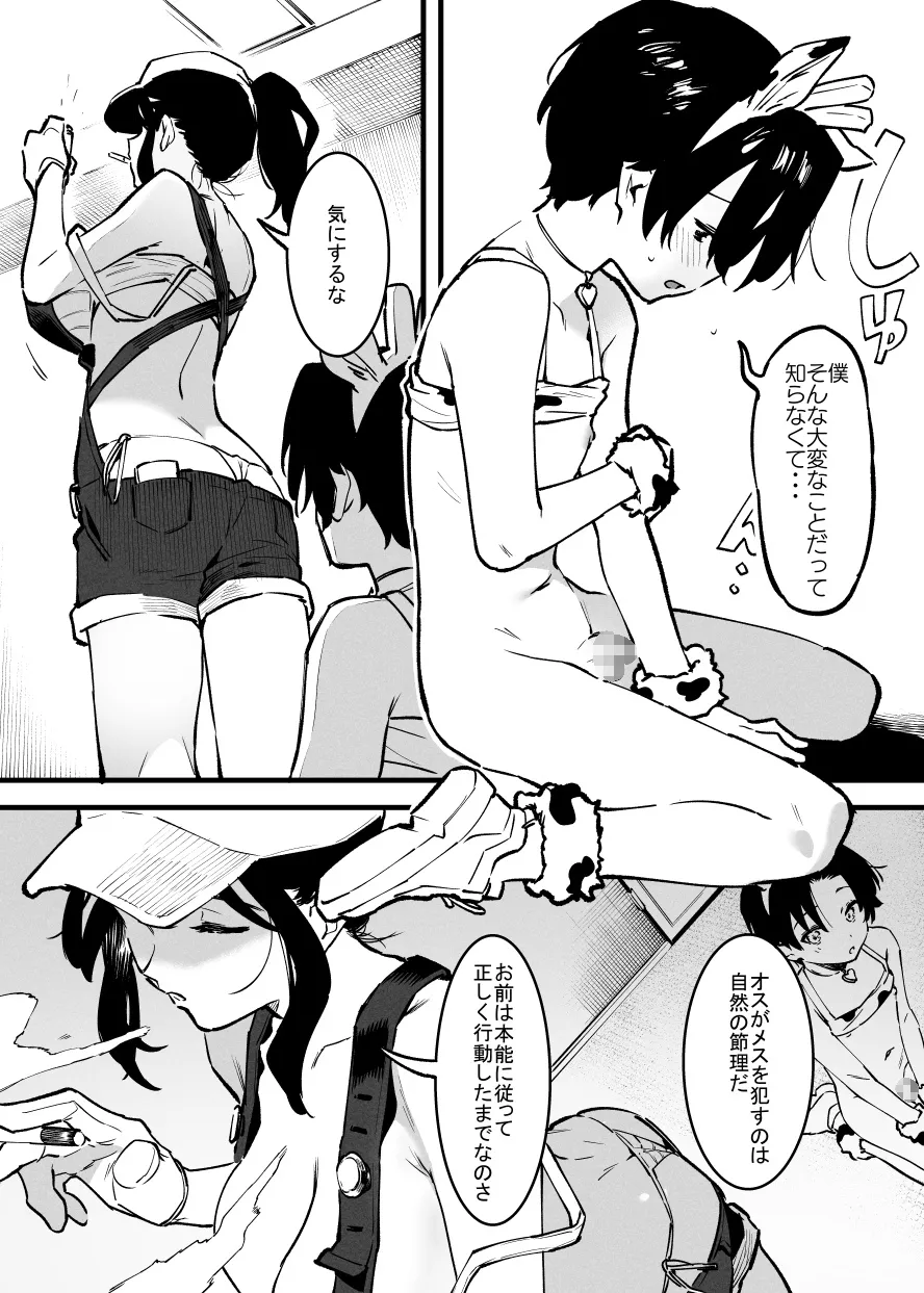 牛の少年とオーナーさん・・・！ Page.3