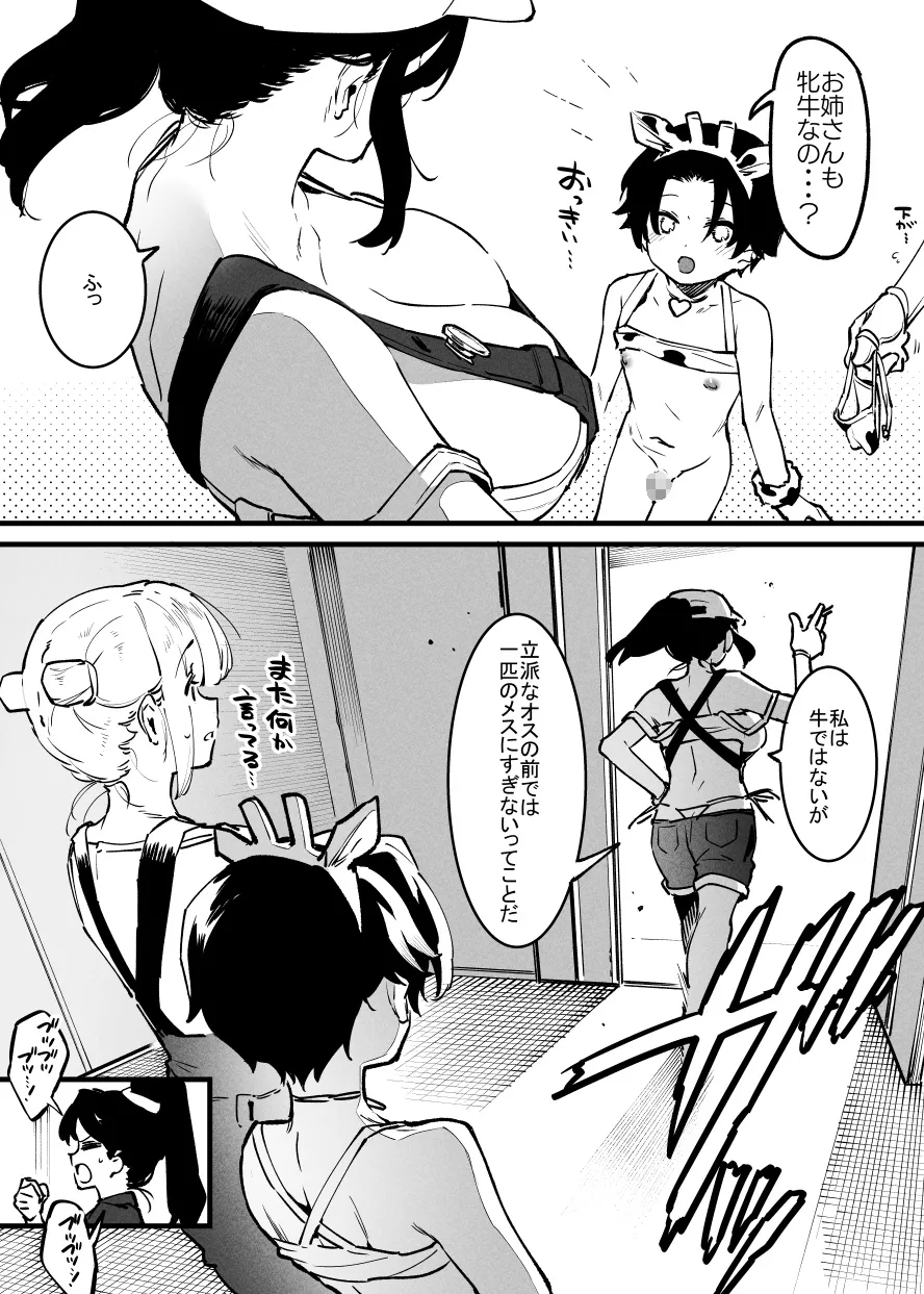 牛の少年とオーナーさん・・・！ Page.4