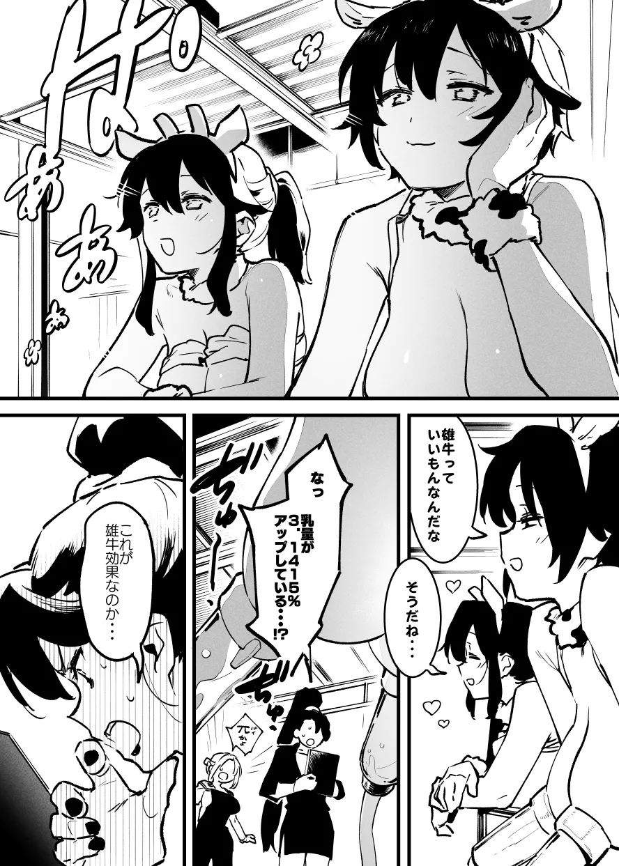 牛の少年とオーナーさん・・・！ Page.6