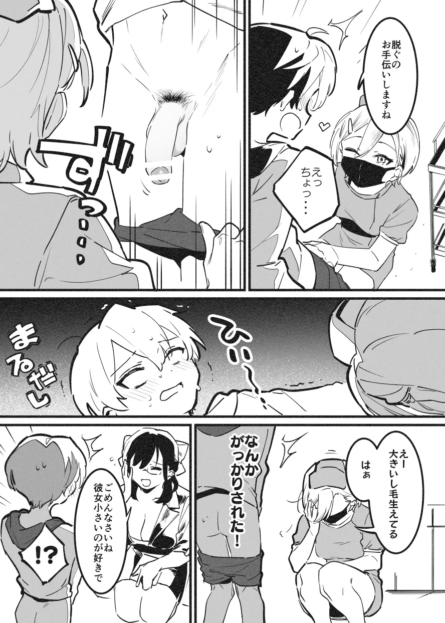 おねおね・・・① Page.3