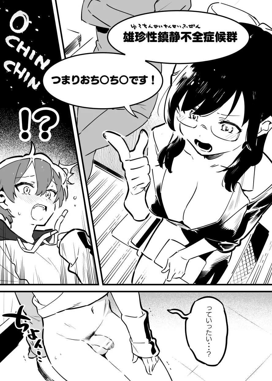 おねおね・・・① Page.7