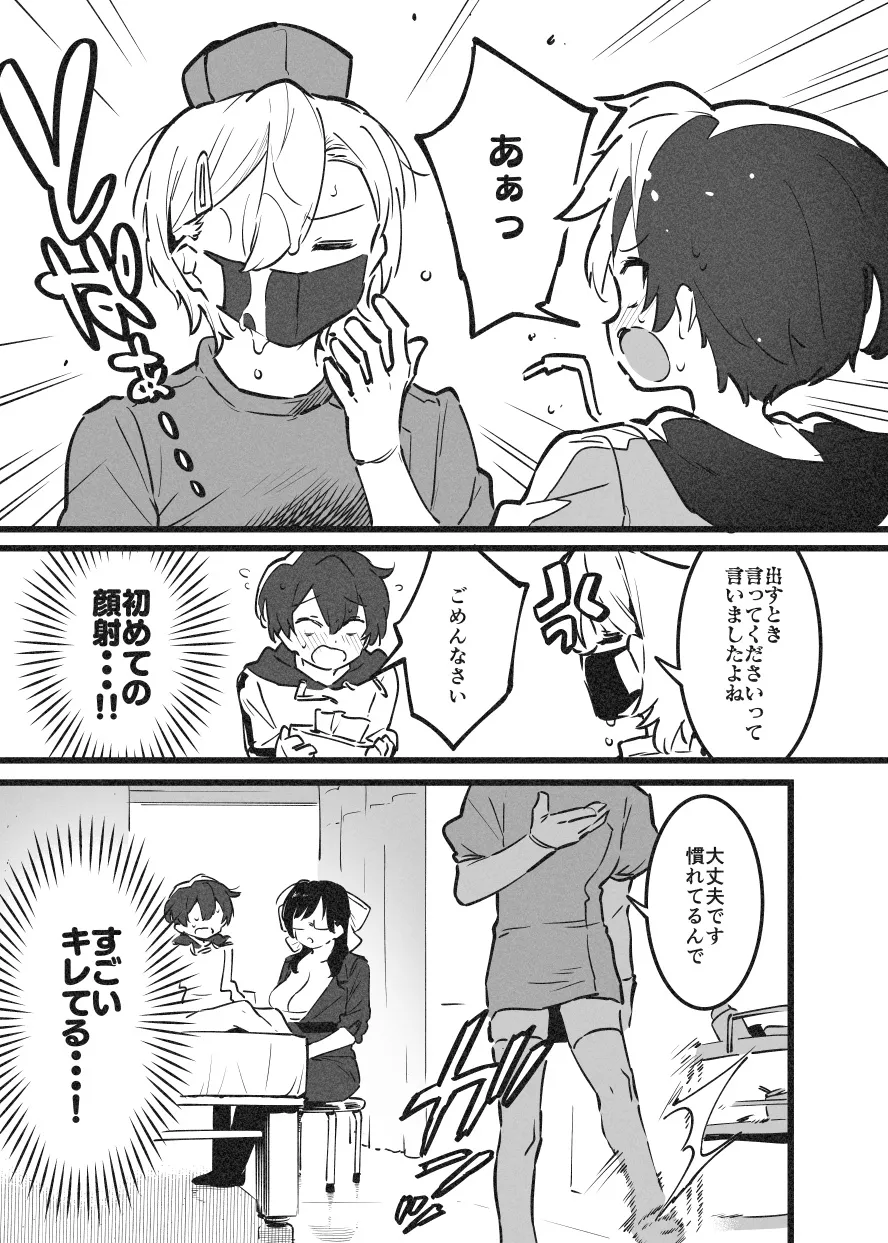 おねおね・・・② Page.11