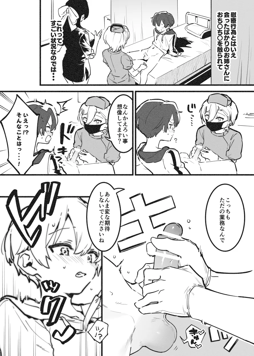 おねおね・・・② Page.2
