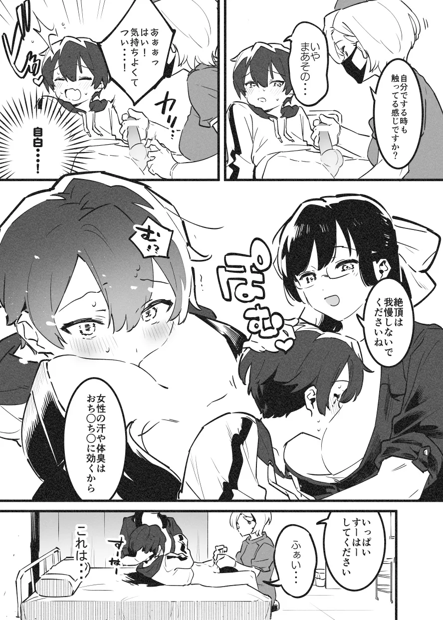 おねおね・・・② Page.4