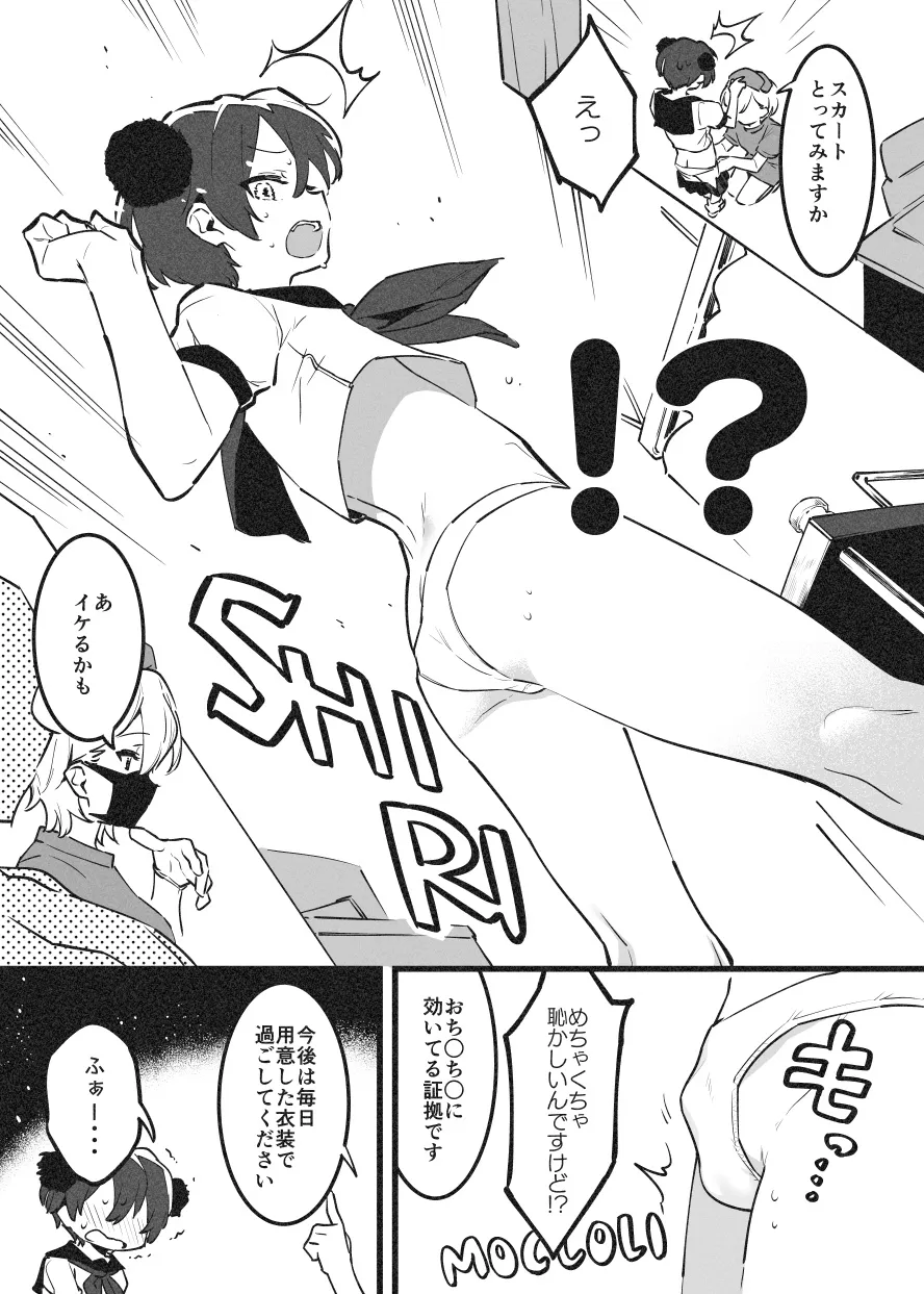 おねおね・・・③ Page.3