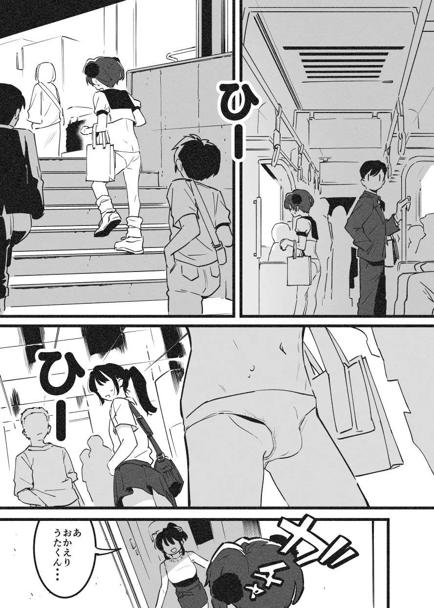 おねおね・・・③ Page.5