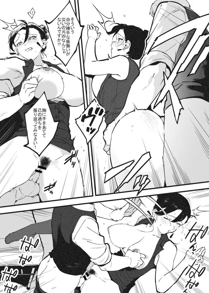 ビンタで解決！ラフ先生① Page.4