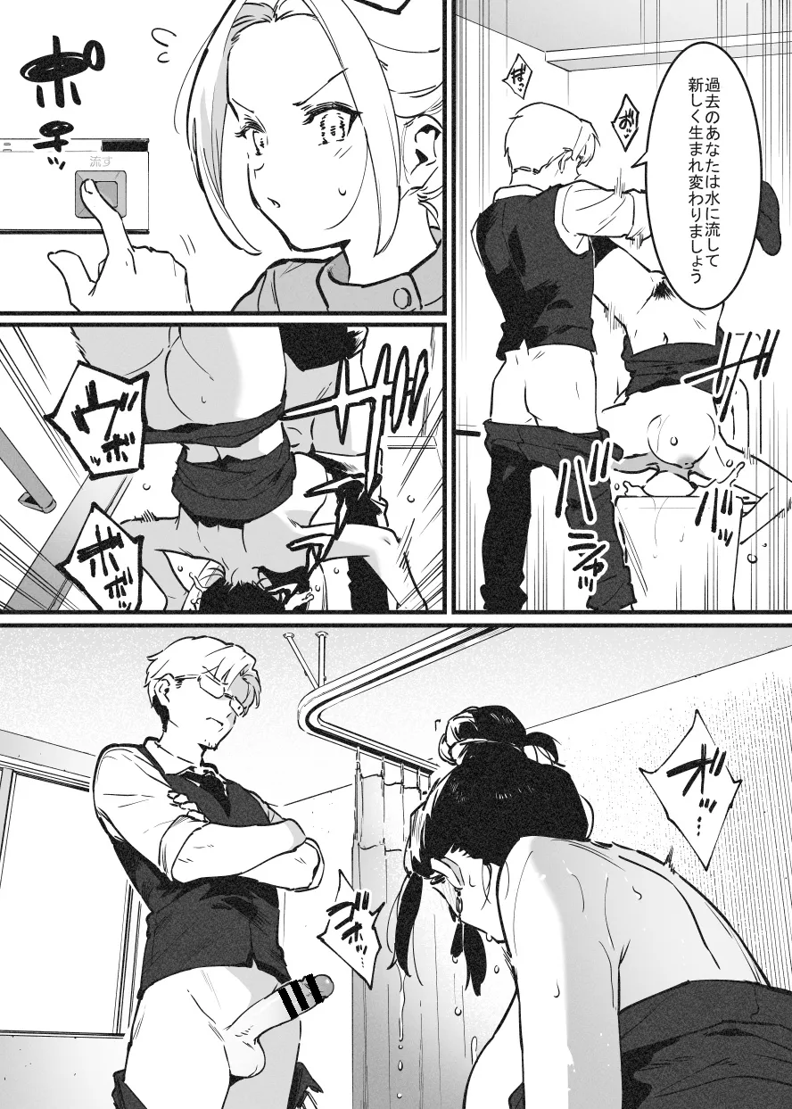 ビンタで解決！ラフ先生① Page.8