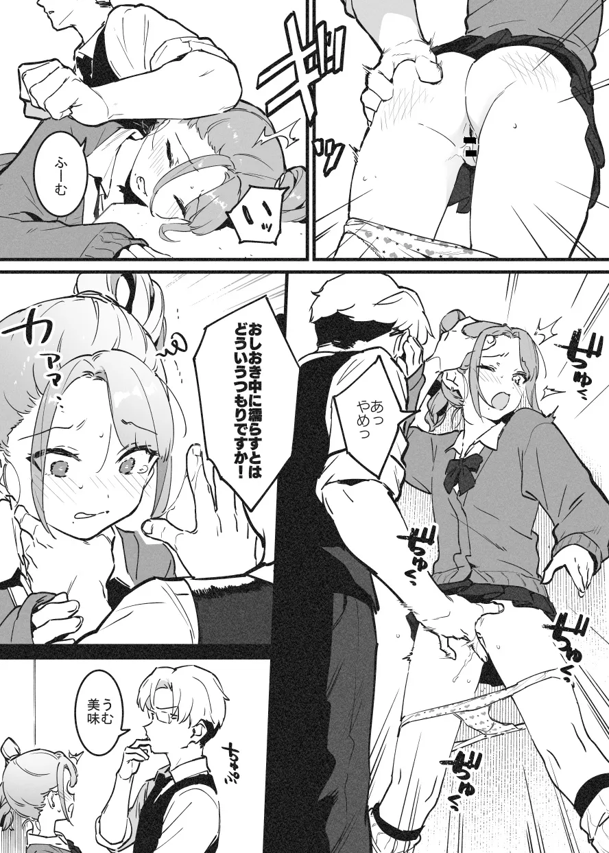 ビンタで解決！ラフ先生② Page.4