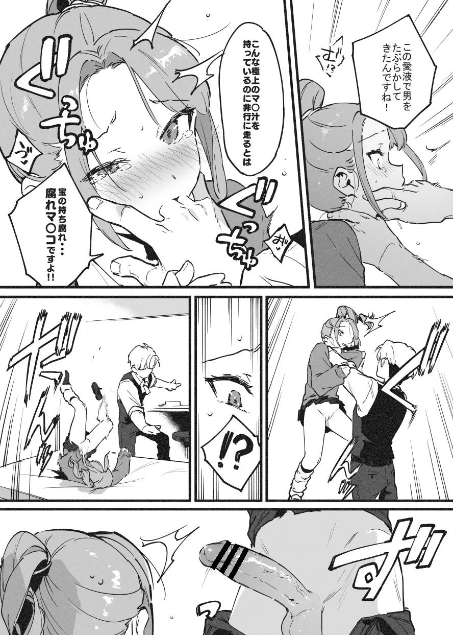 ビンタで解決！ラフ先生② Page.5