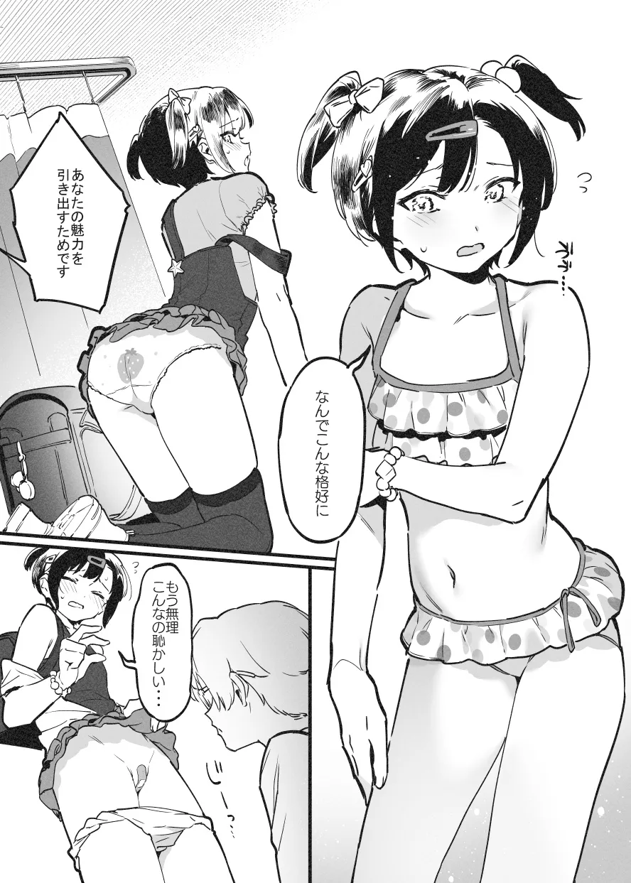 ビンタで解決！ラフ先生③ Page.5