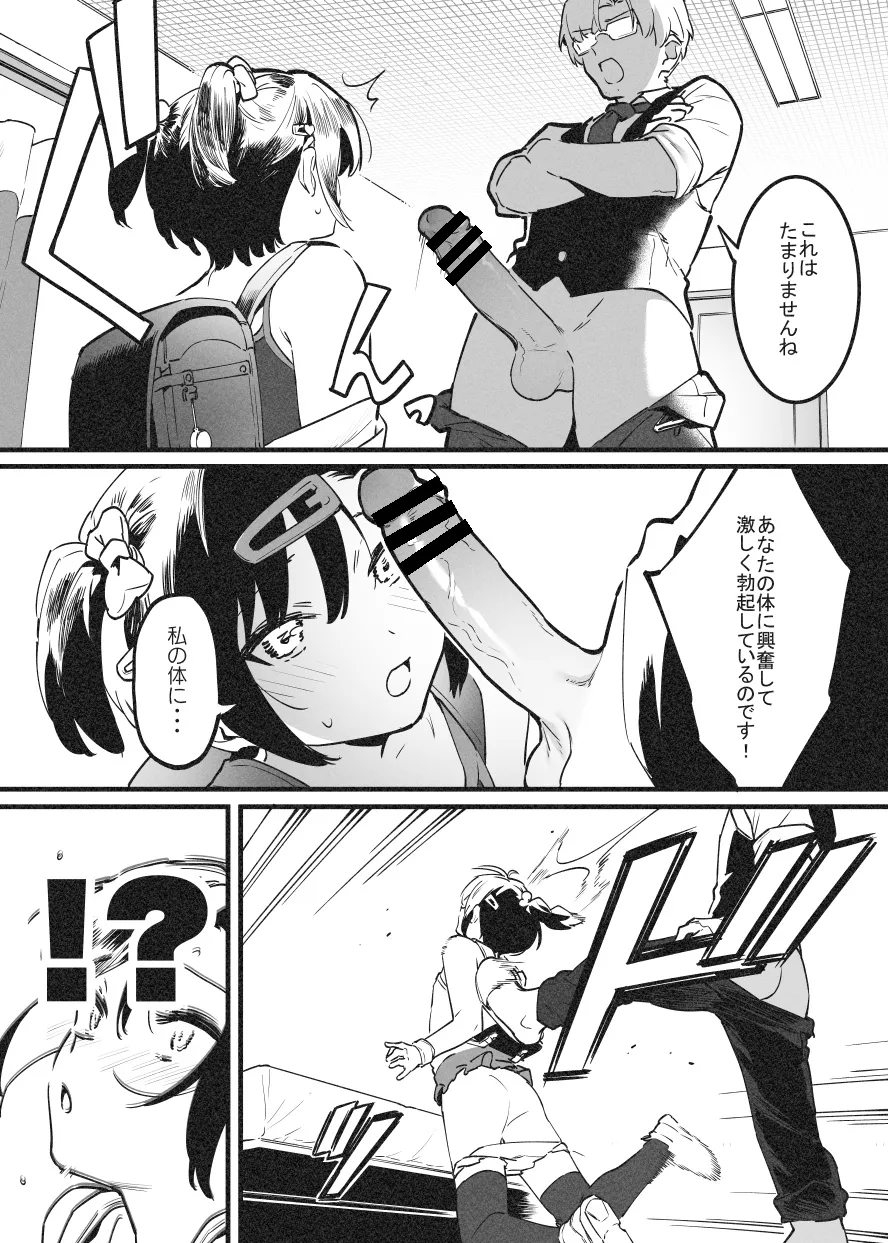 ビンタで解決！ラフ先生③ Page.6