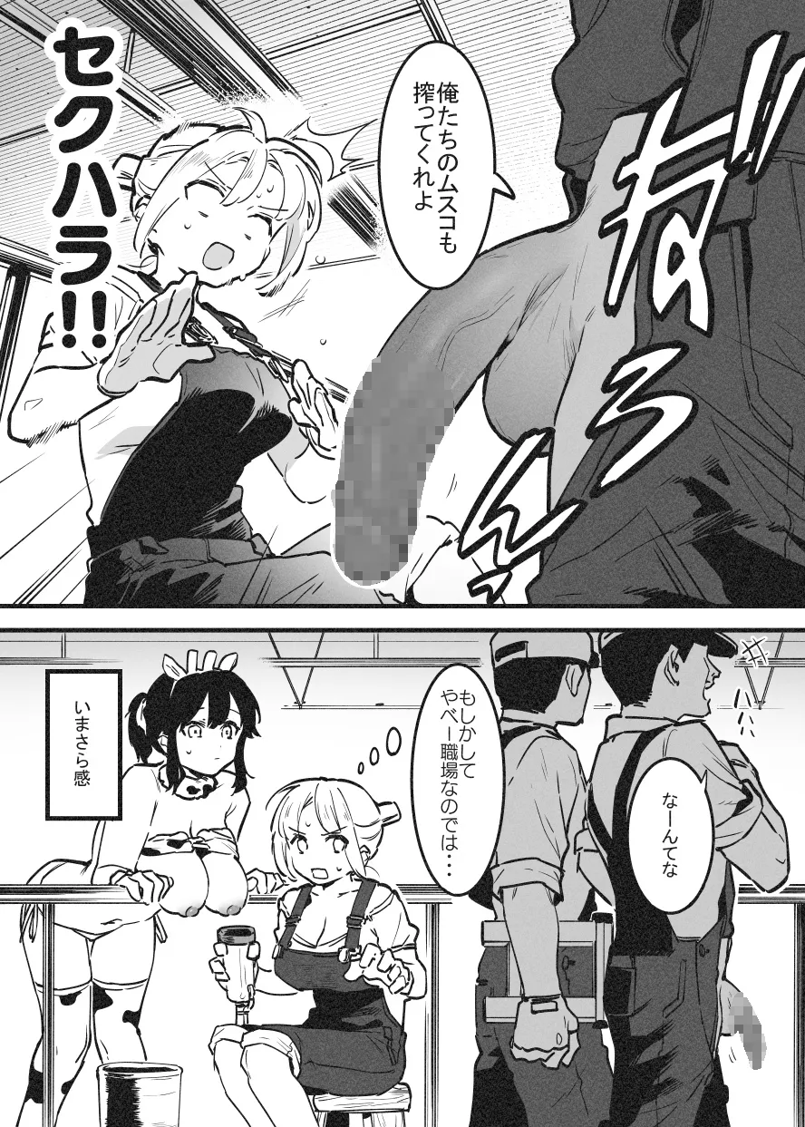 乳房和しぼるの日常① Page.2
