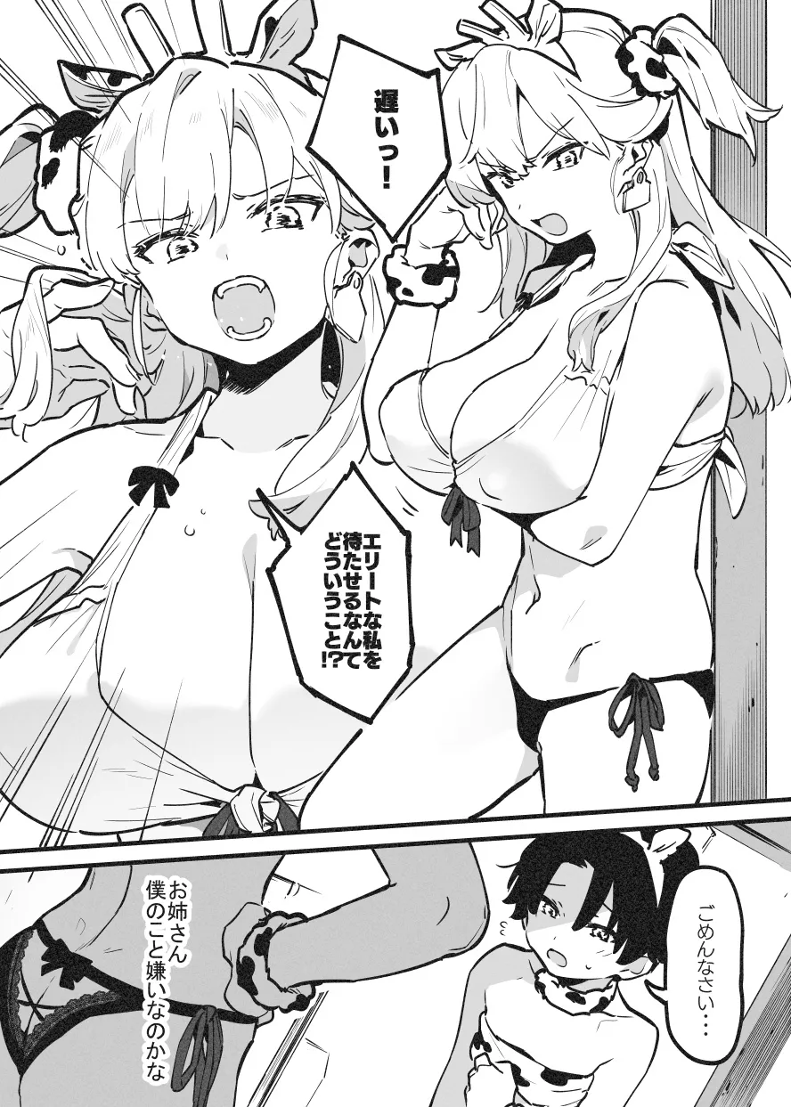 乳房和しぼるの日常② Page.5