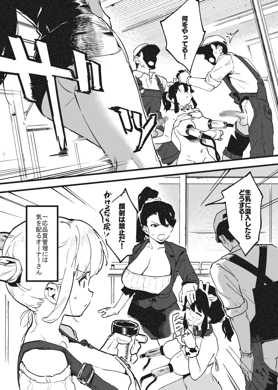 Chibusa Shiboru no Nichijou 3 Page.2
