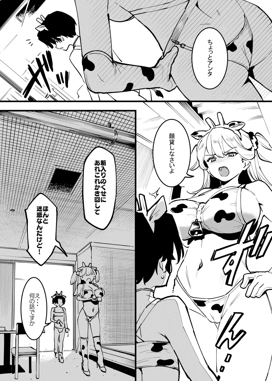 牛の少年とエリートな牛のお姉さんの10ｐ・・・！ Page.3
