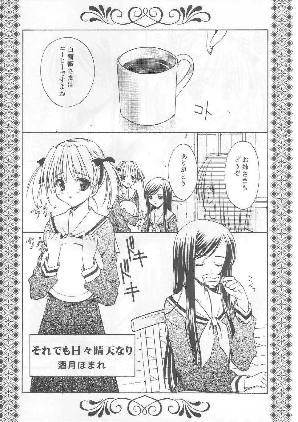 薔薇の箱庭 Page.16