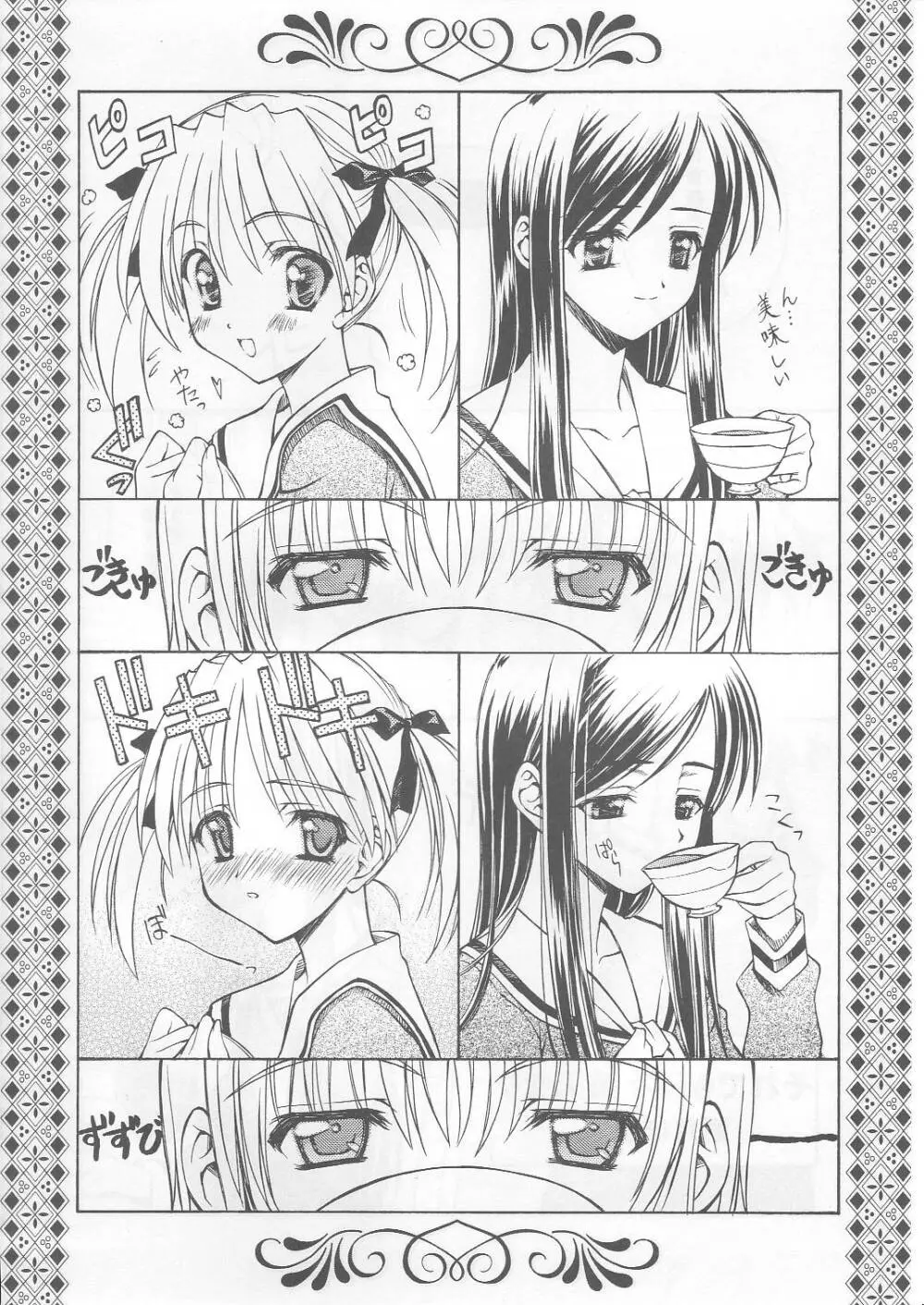 薔薇の箱庭 Page.17
