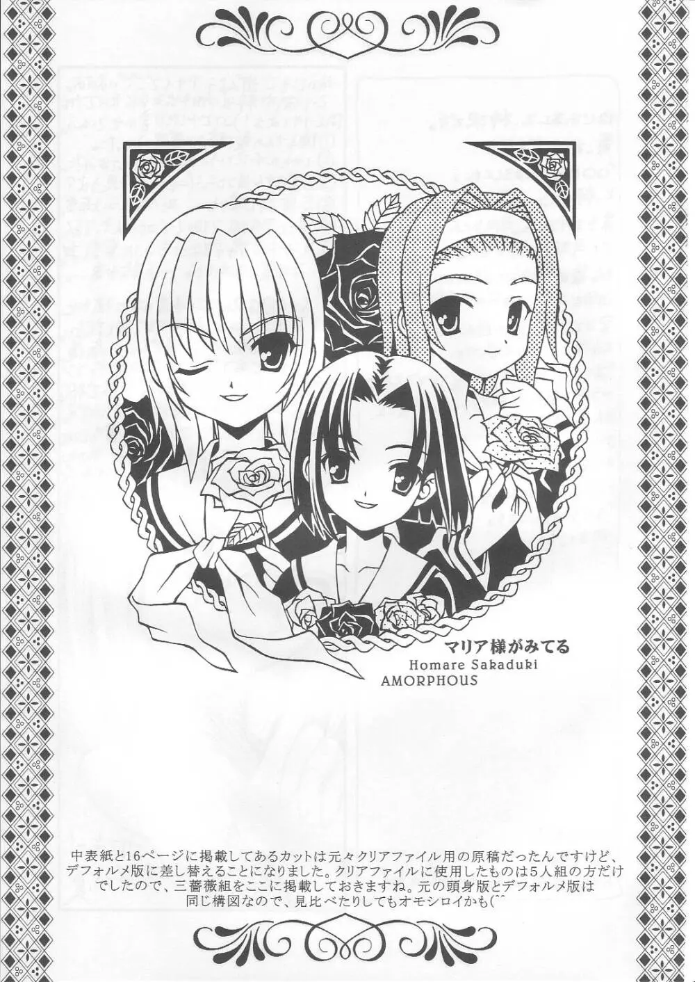 薔薇の箱庭 Page.26