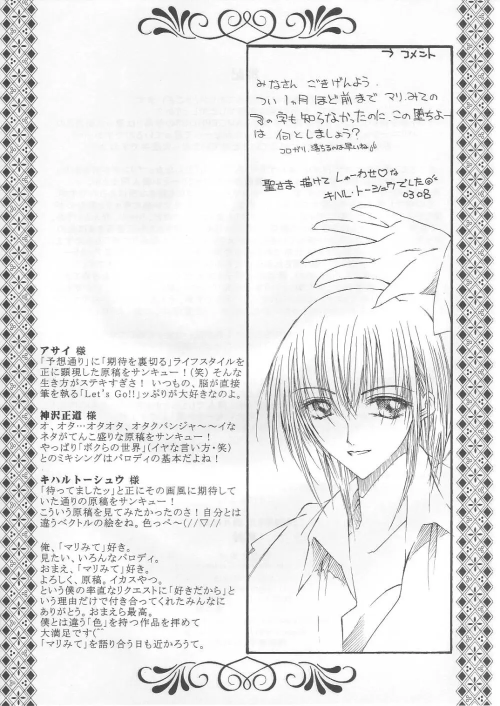薔薇の箱庭 Page.28