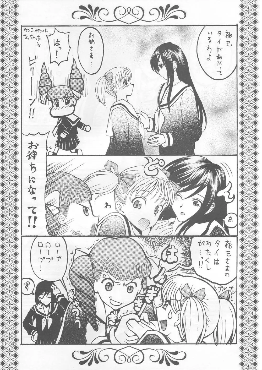 薔薇の箱庭 Page.4